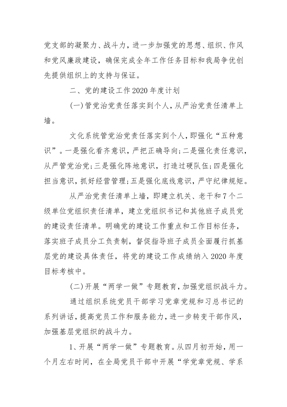 2020年文化广电影视局党的建设工作计划.doc_第2页