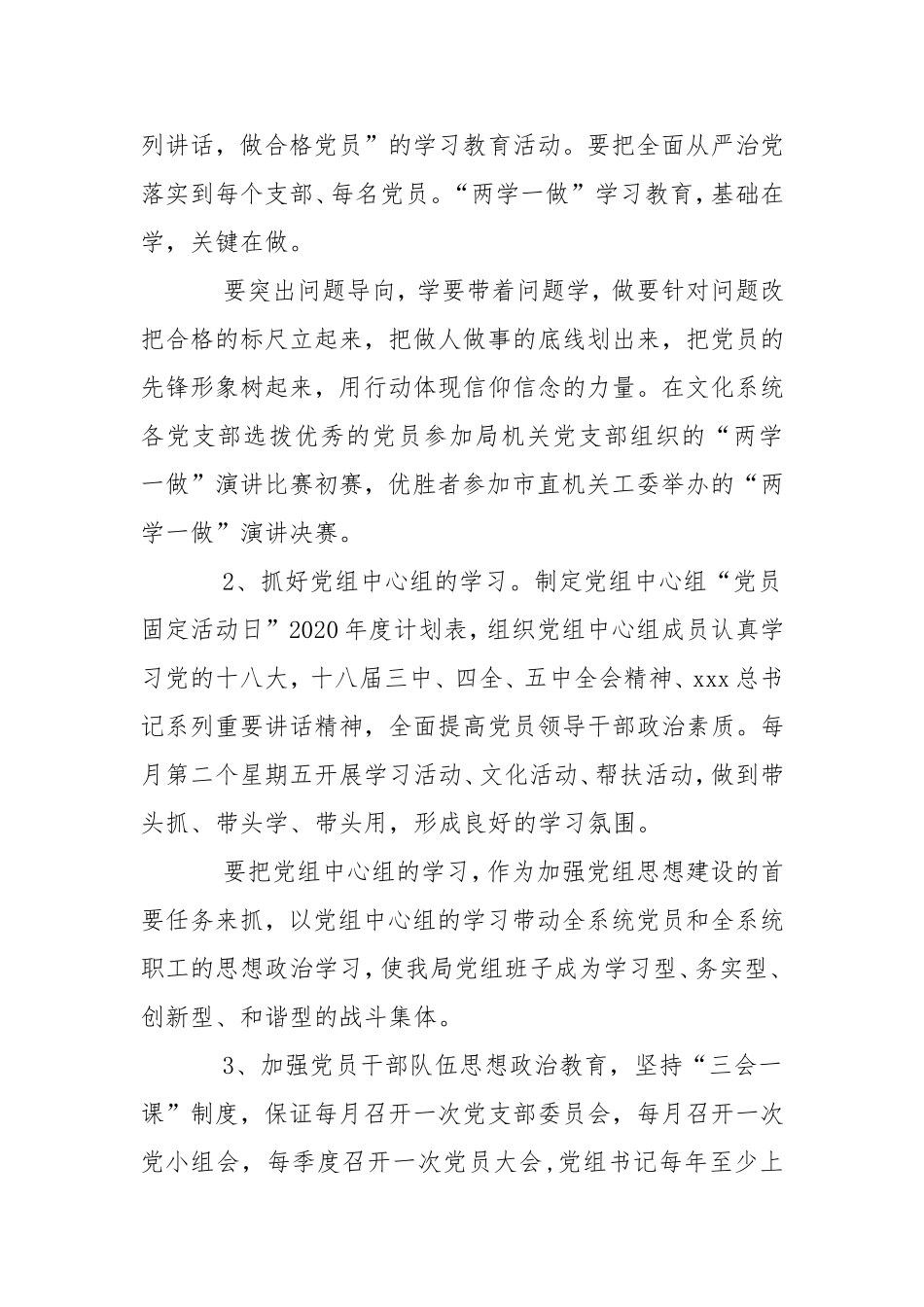 2020年文化广电影视局党的建设工作计划.doc_第3页