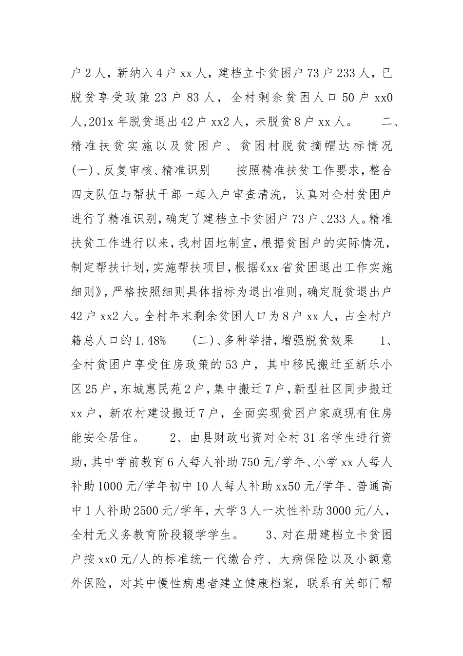 xx村脱贫攻坚工作汇报材料.doc_第2页
