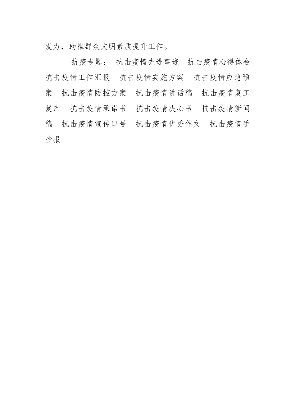防疫攻坚双推进 福贡青年突击队在行动.doc_第3页