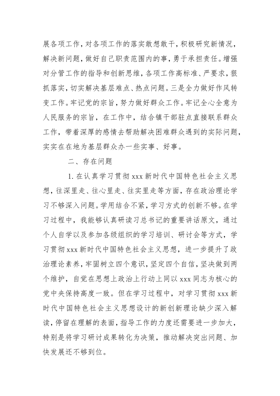 20xx年民主生活会个人对照检查材料.doc_第2页