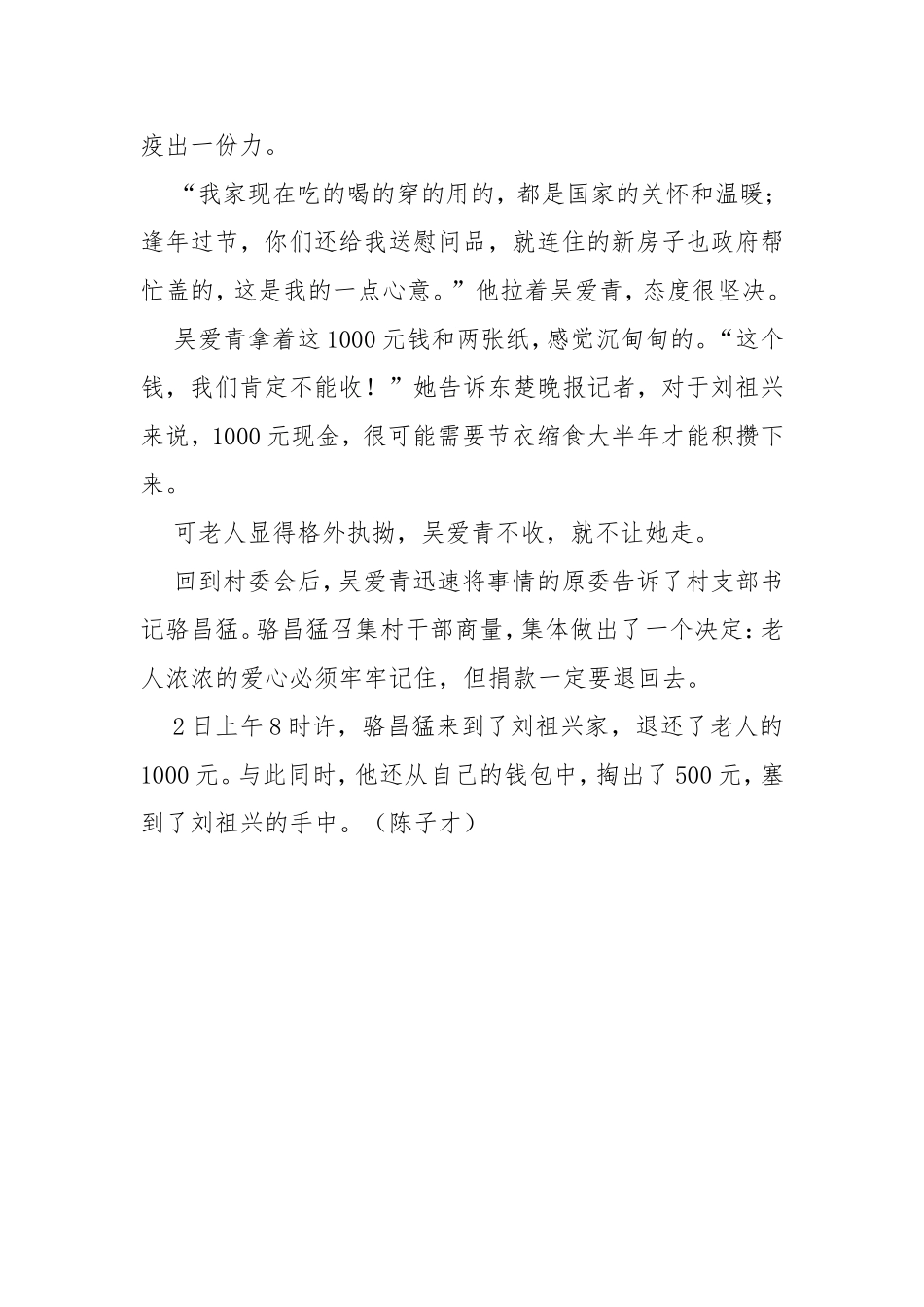 78岁贫困老人捐款1000元 村干部退款还回捐他500元.doc_第2页