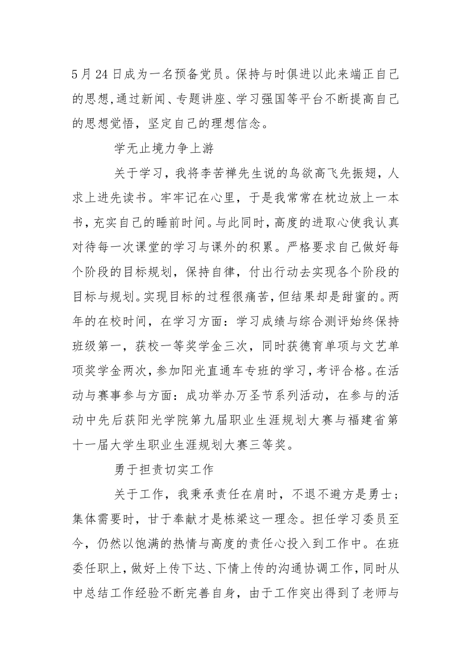 20xx届优秀毕业生先进事迹材料(班级学习委员).doc_第2页