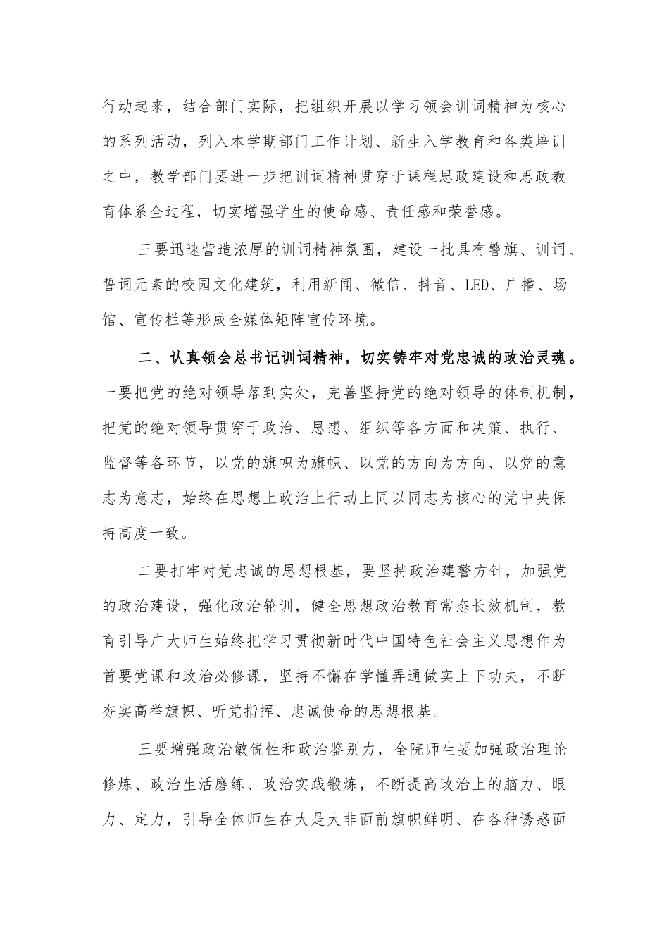 警校学习授旗训词精神讲话.docx_第2页
