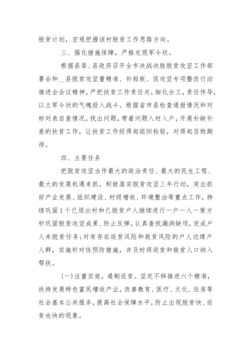 “决战决胜脱贫攻坚”精准扶贫工作计划_心得体会_.doc_第2页