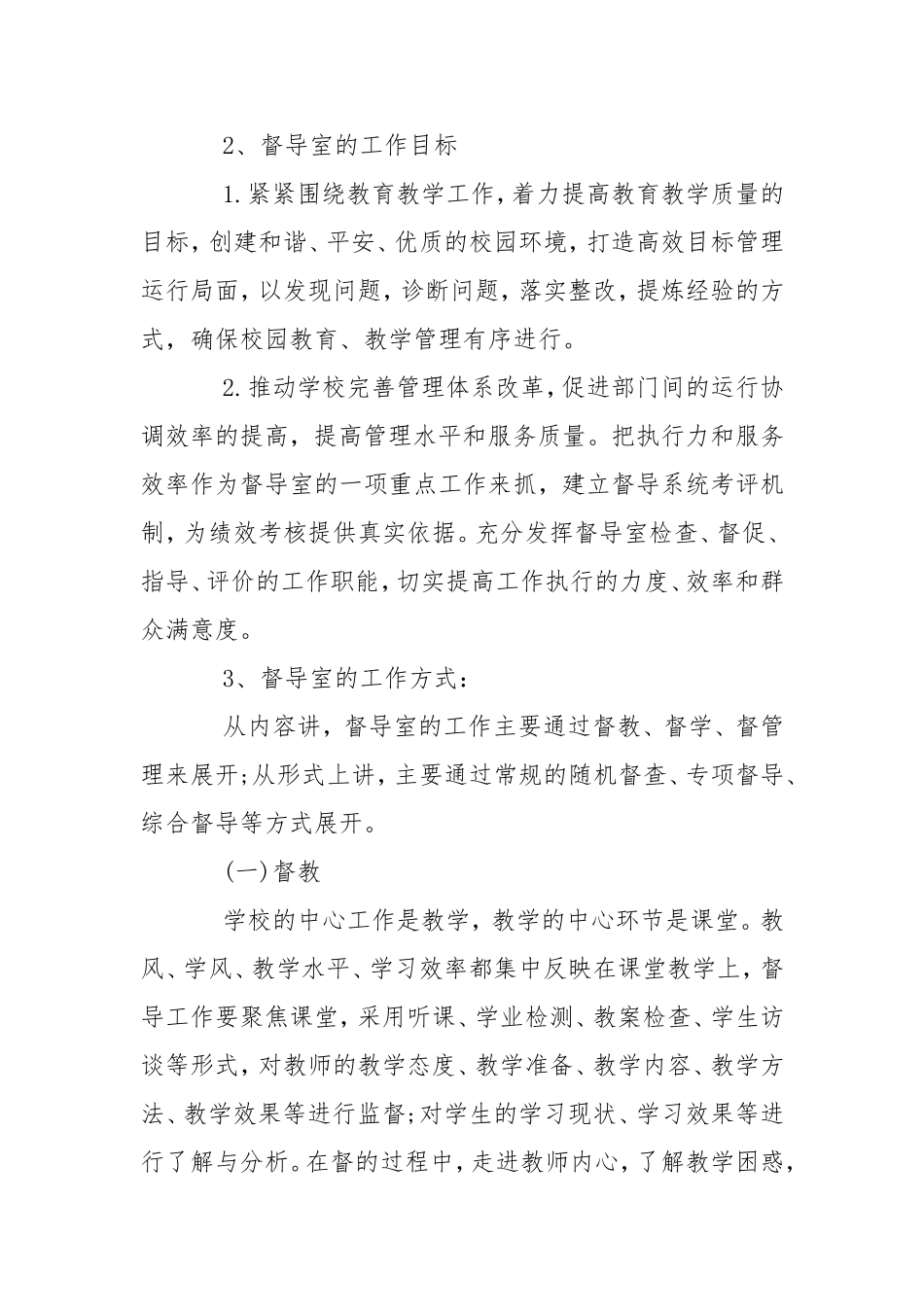20xx学年第一学期期中总结大会交流材料.doc_第2页