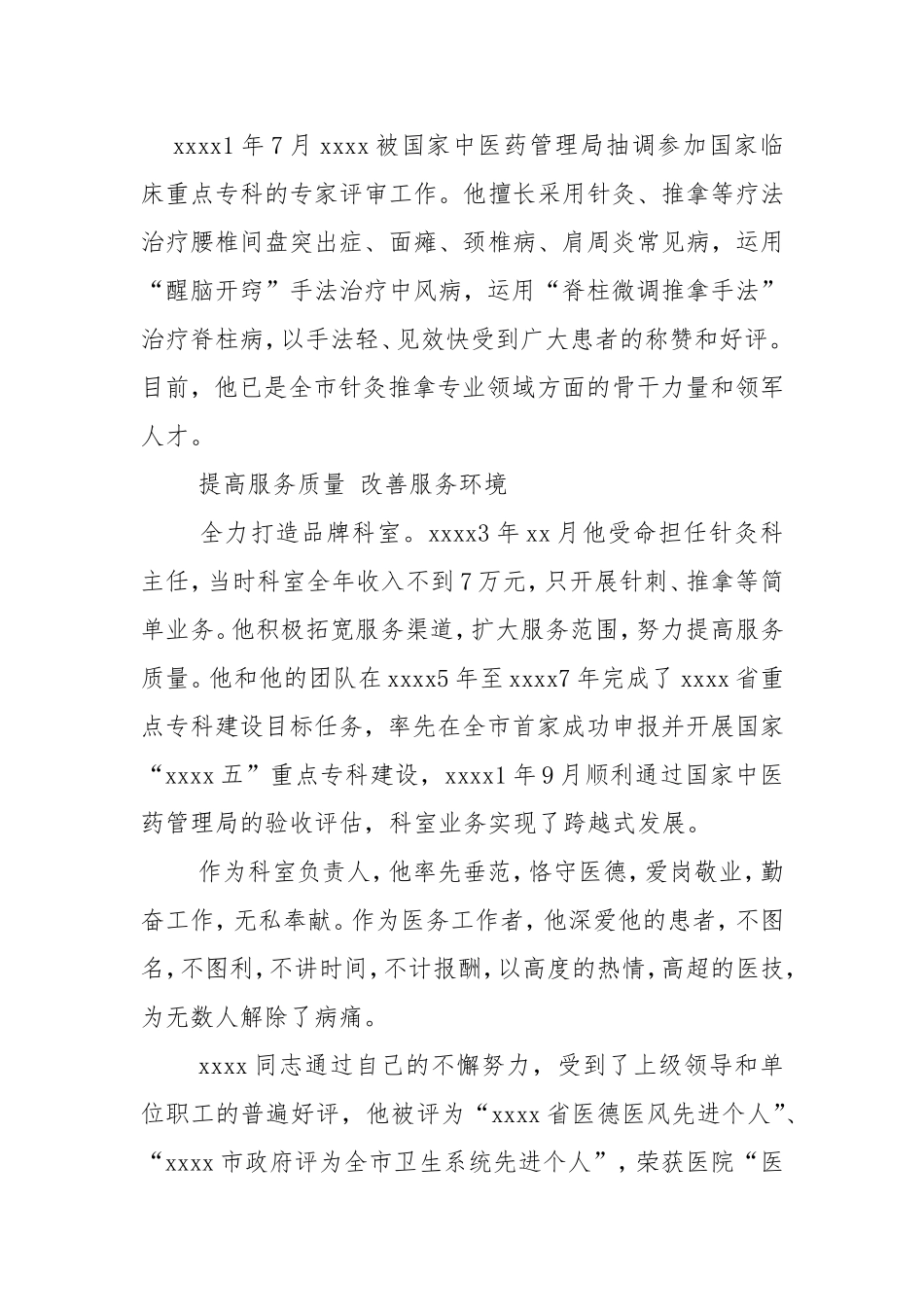 白衣天使个人模范事迹.doc_第3页