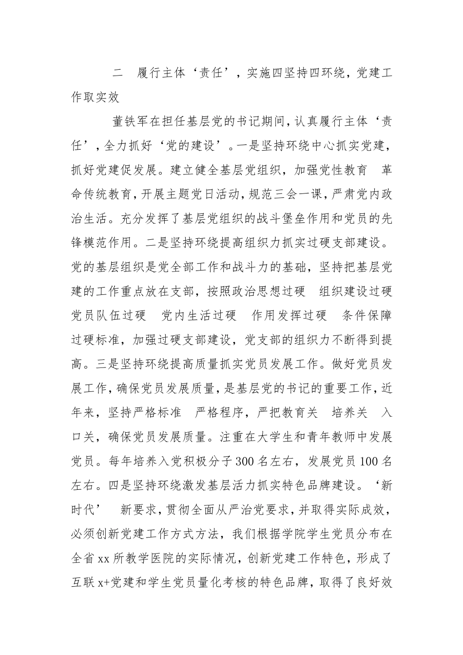 党务工作者事迹材料.doc_第2页