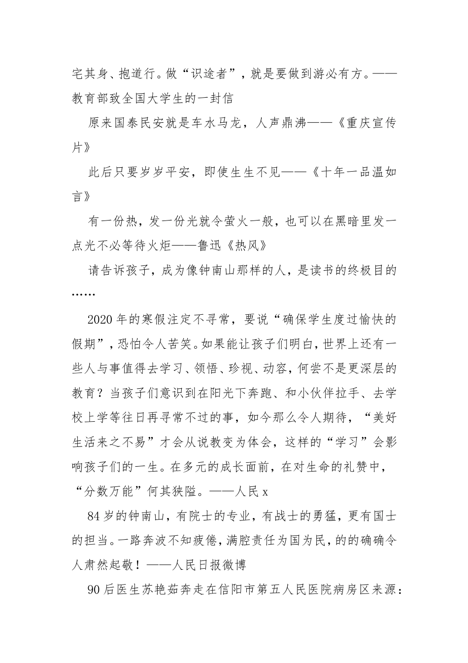 2020战疫最美写作诗歌短文素材.doc_第2页