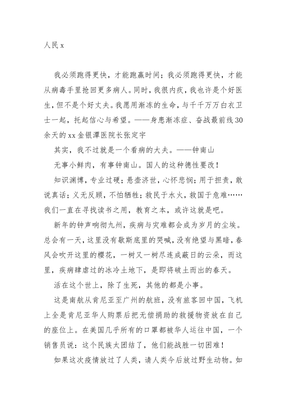 2020战疫最美写作诗歌短文素材.doc_第3页