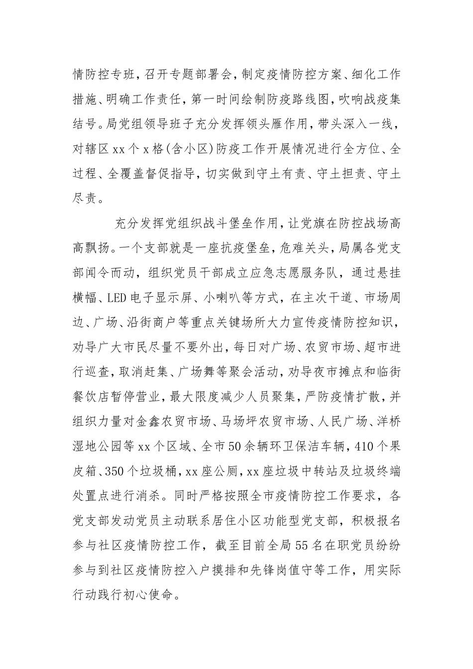 防疫期间典型先进事例材料_范文_.doc_第3页