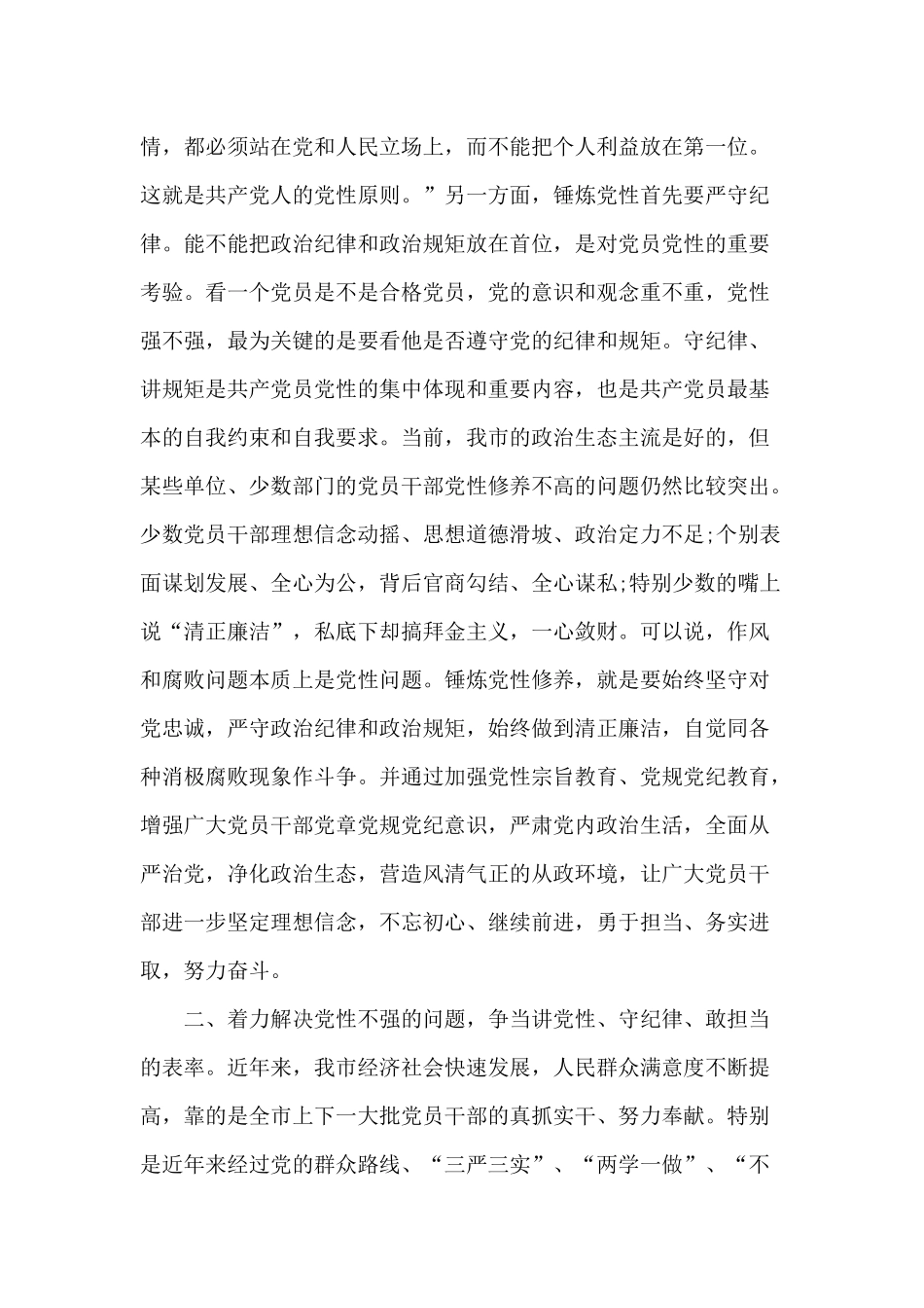 2020党规党纪教育培训班讲话材料.docx_第2页