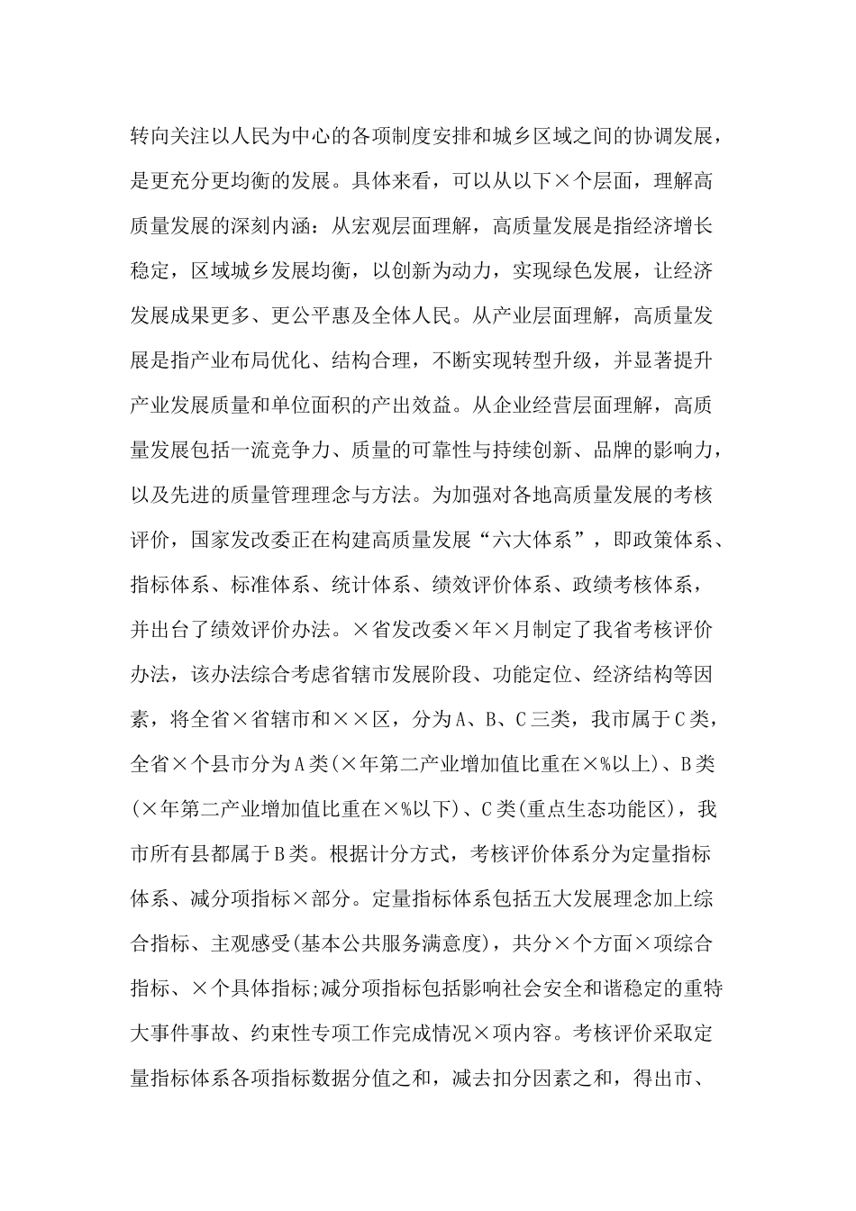 2020经济高质量发展工作会议讲话材料.docx_第2页