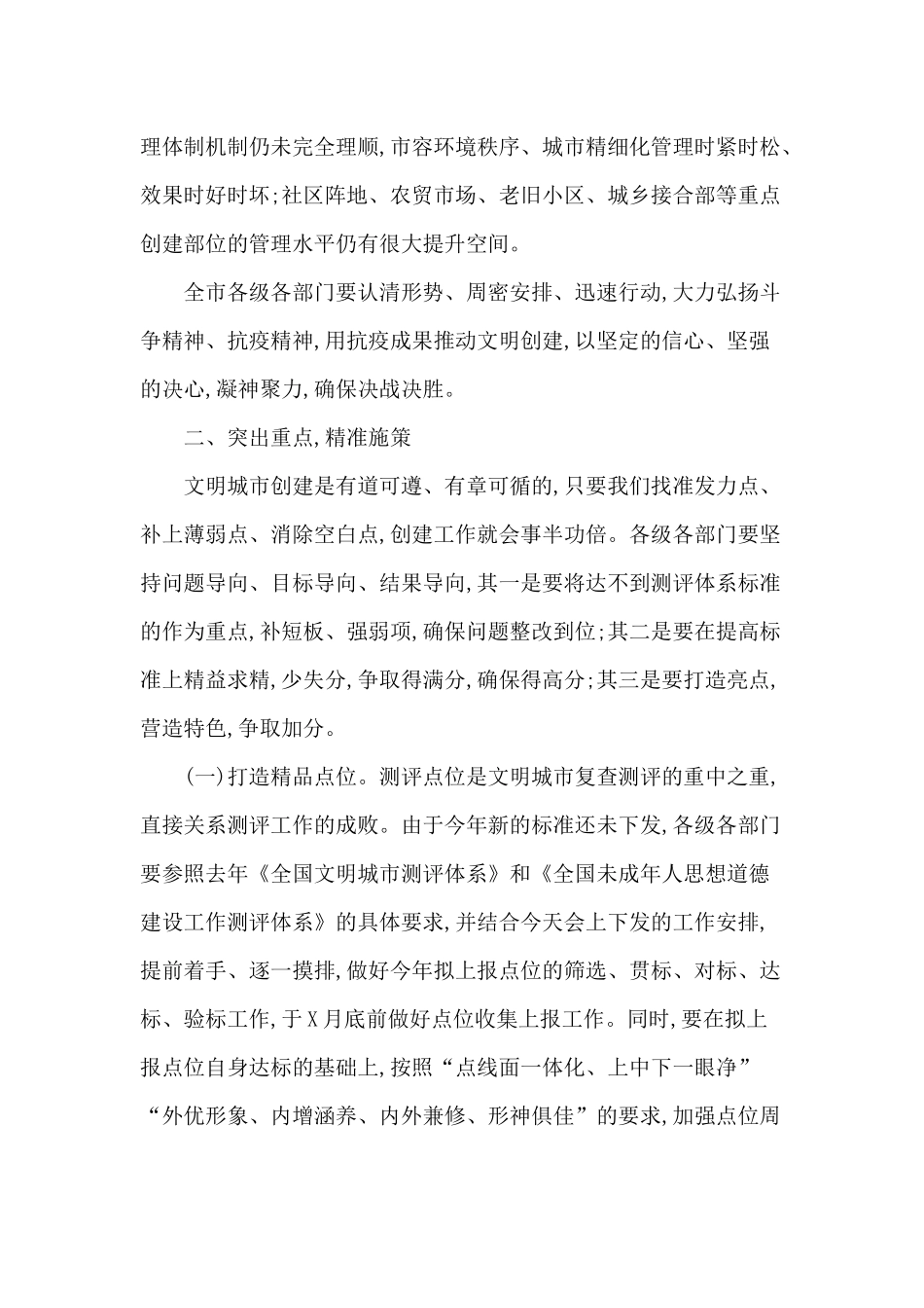 2020在全国文明城市创建工作推进会议讲话材料.docx_第3页