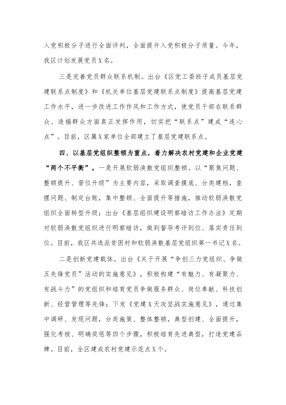 2020基层党建特色亮点工作总结汇报.docx_第3页