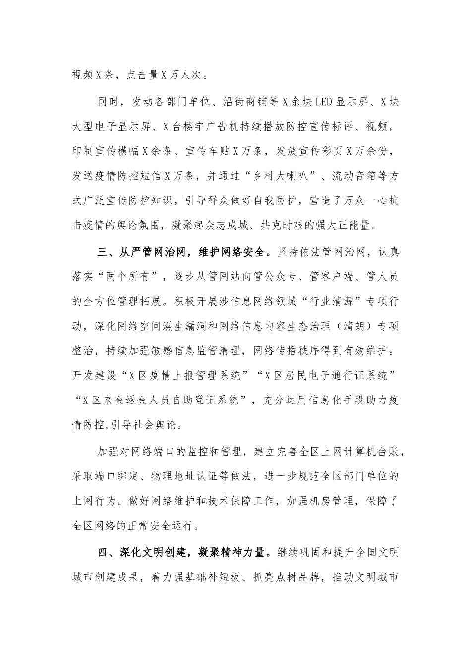 2020宣传部工作总结汇报三.docx_第3页