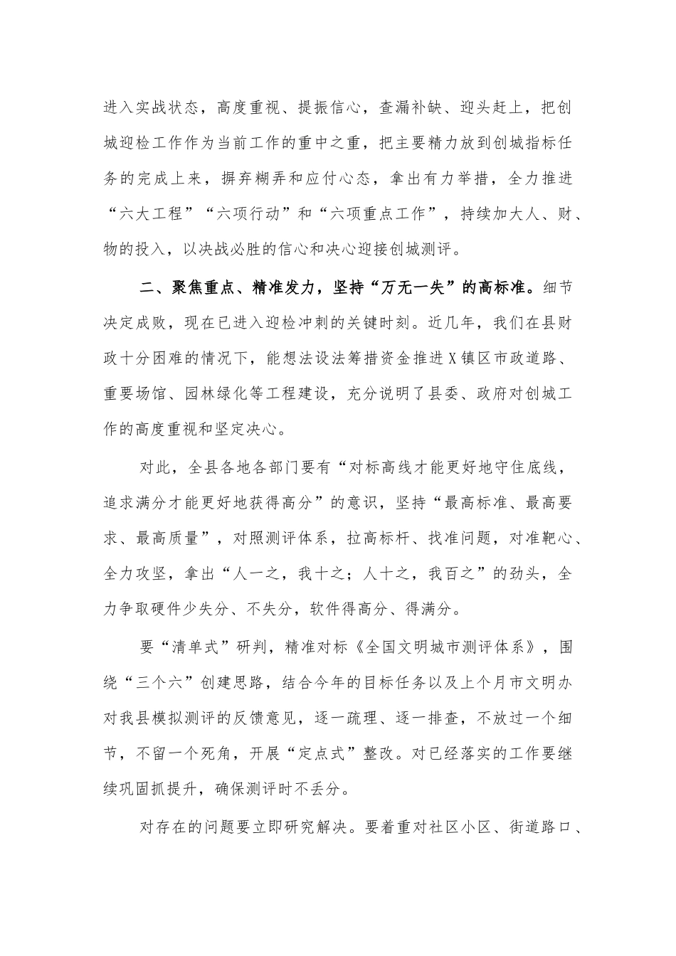 2021创建文明城市工作推进会讲话二.docx_第2页