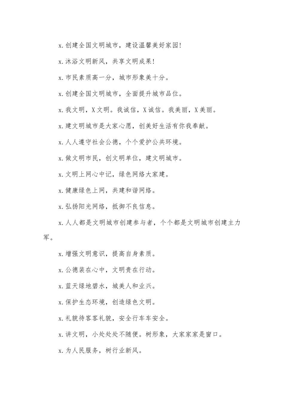 创建文明城市口号标语条幅.docx_第2页