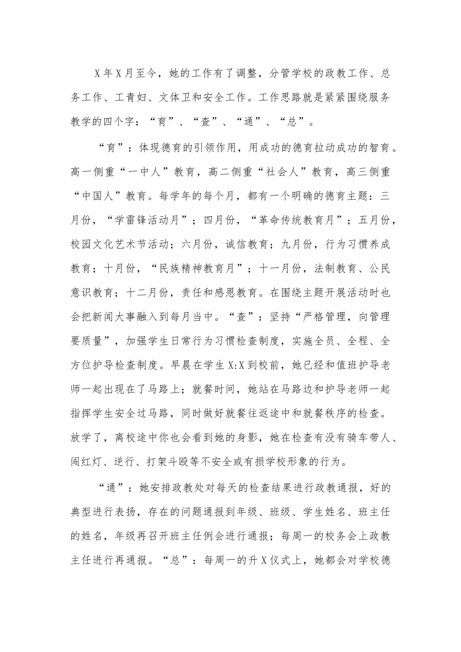 高中副校长先进事迹材料3.docx_第2页
