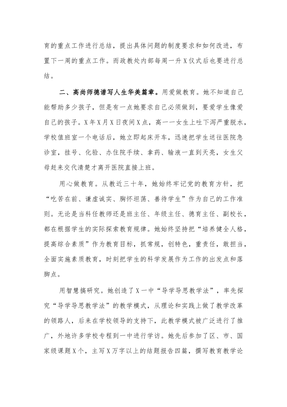 高中副校长先进事迹材料3.docx_第3页
