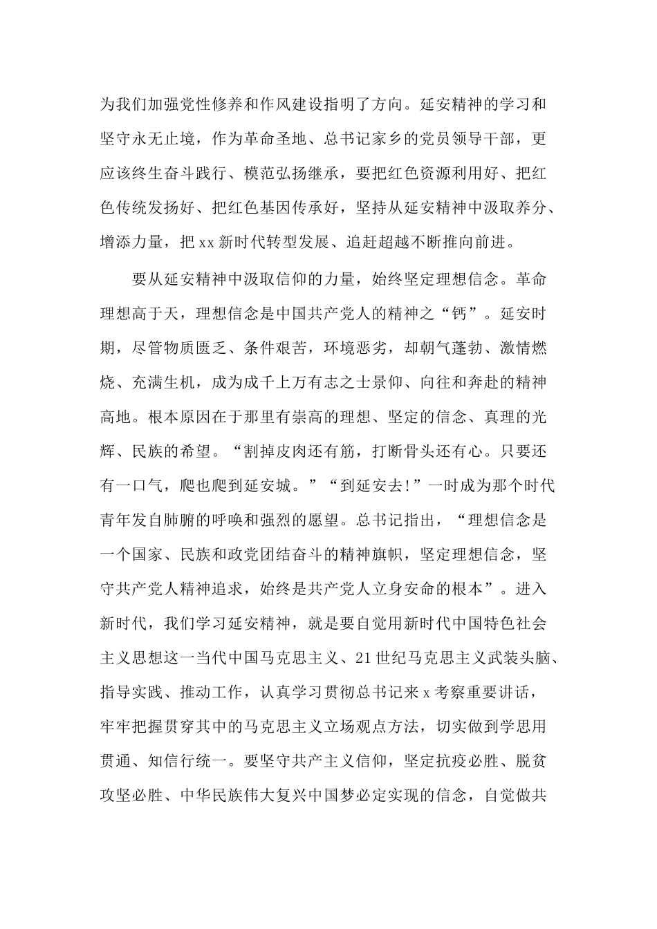 党课讲稿——弘扬延安精神专题.docx_第2页