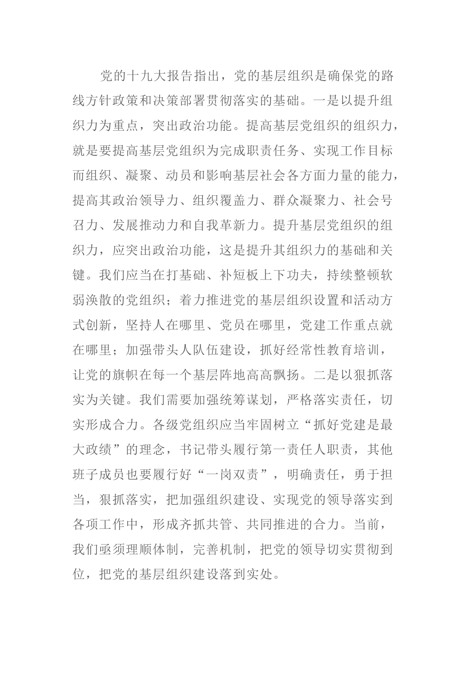 学习在基层代表座谈会上的重要讲话心得体会.docx_第3页