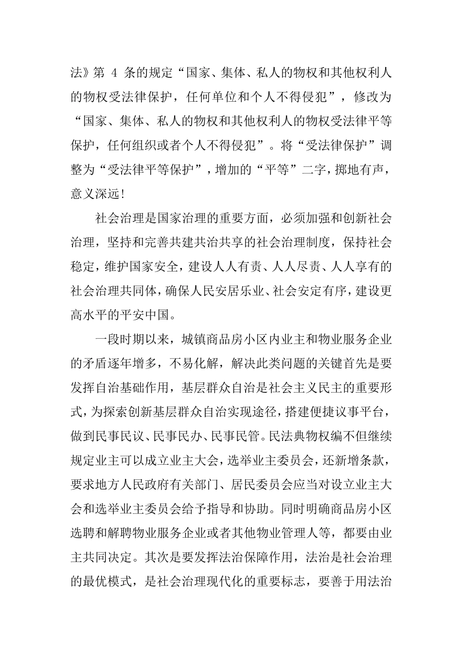 学习民法典心得感受(通用版).doc_第2页