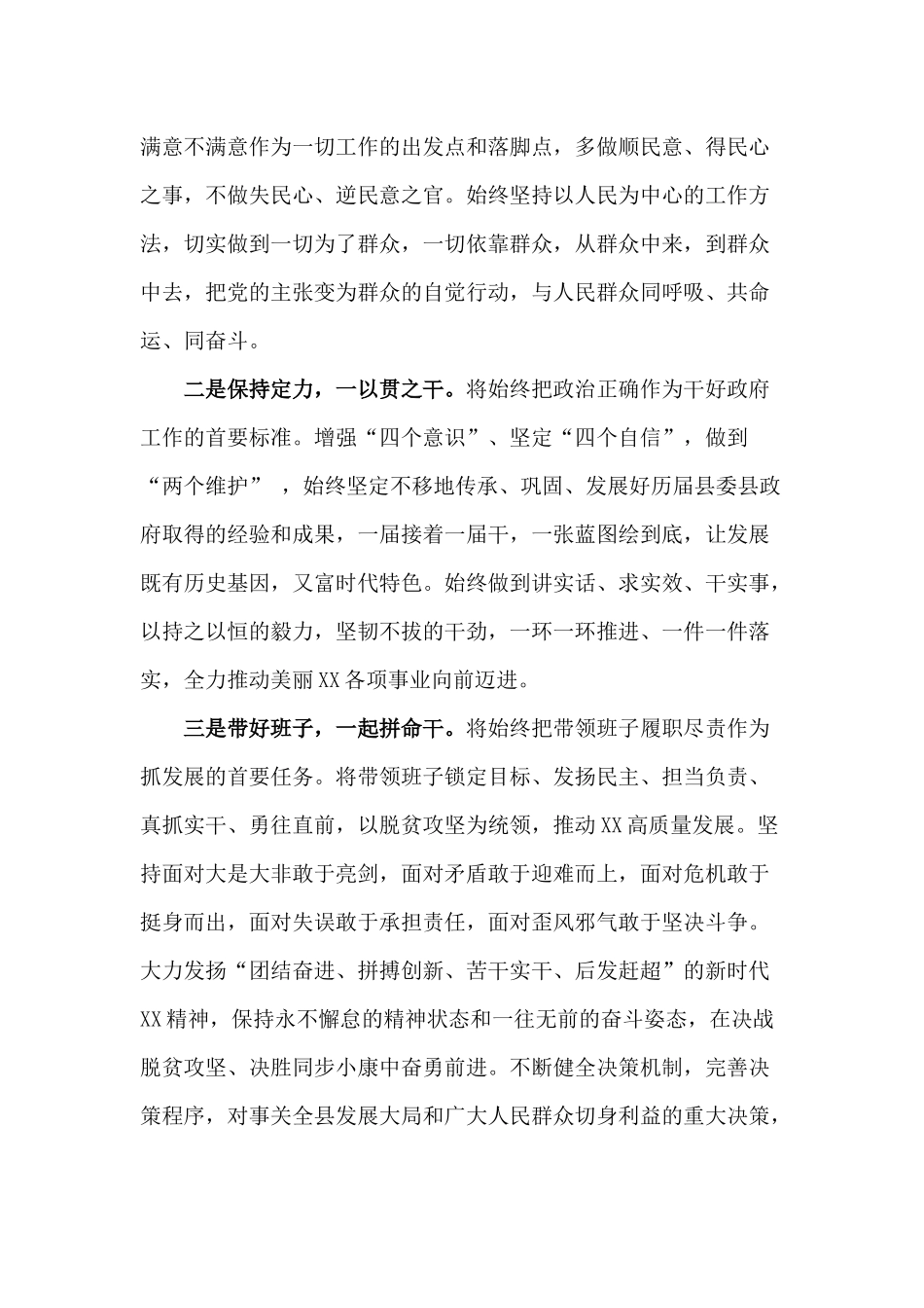 2020代县长就职演讲材料.docx_第2页