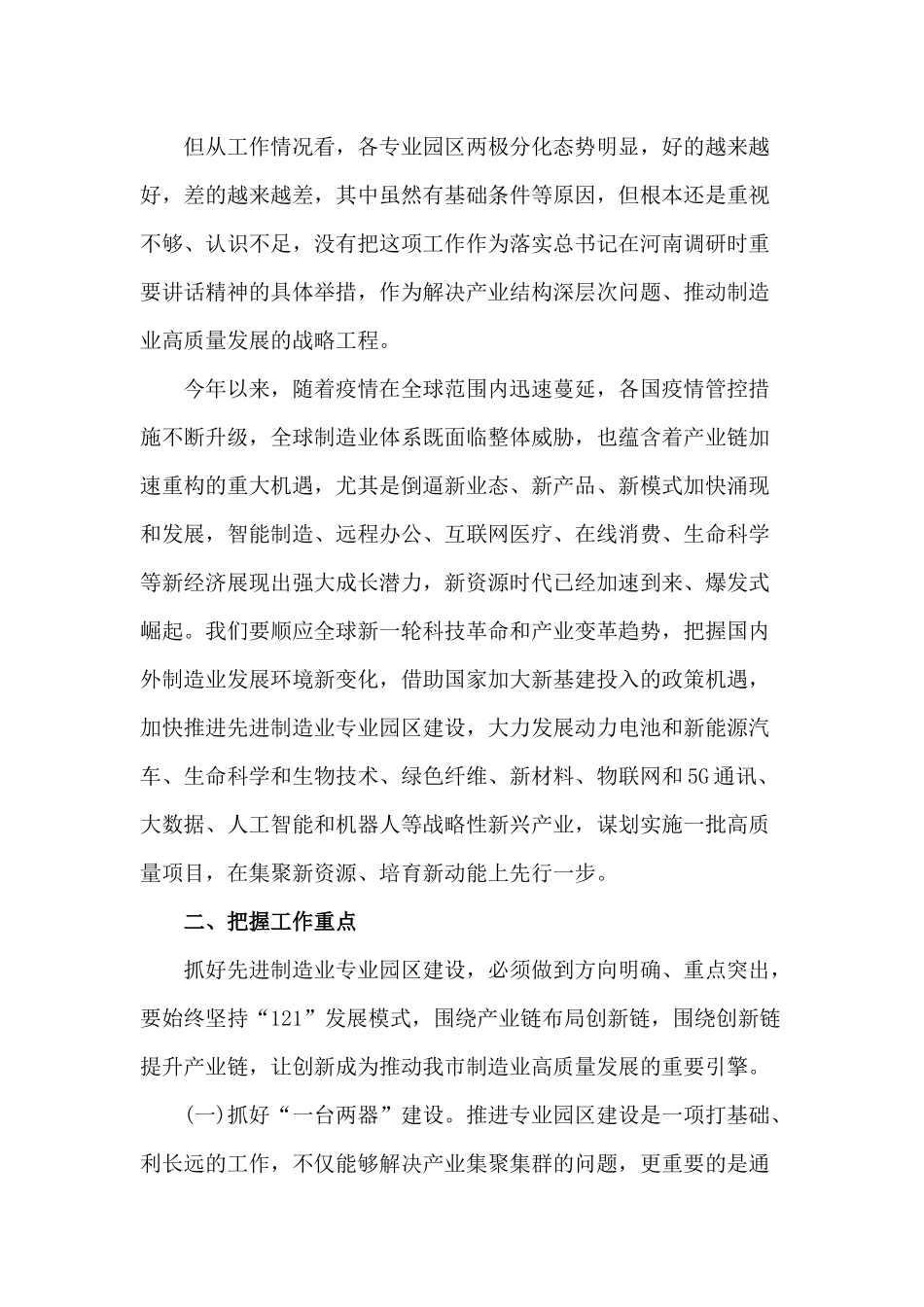 2020年先进制造业专业园区推进会讲话材料.docx_第2页