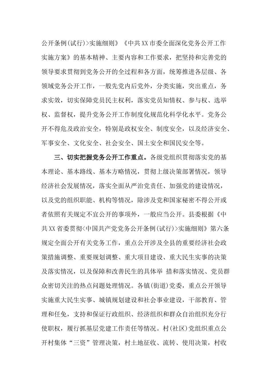 2020全面深化党务公开工作实施方案（供参考）.docx_第2页