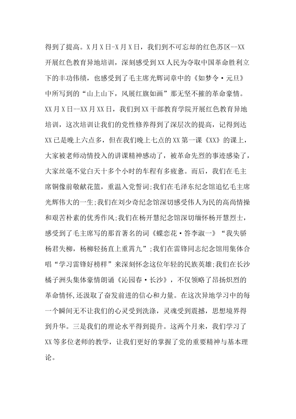 某党校中青年干部培训班结业式发言材料.docx_第2页