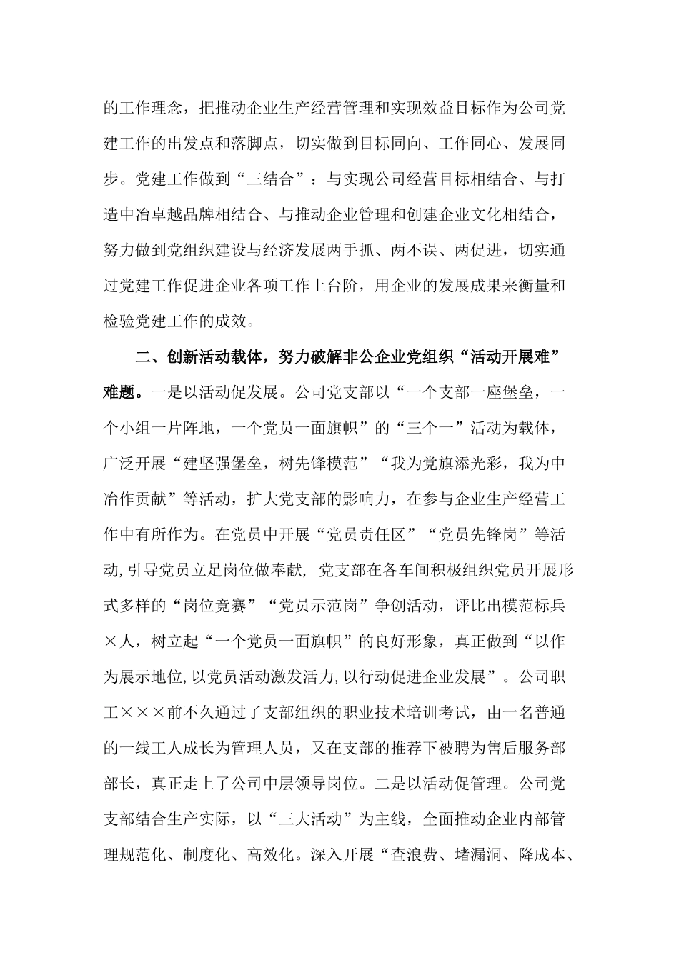 某企业典型发言材料（供参考）.docx_第2页