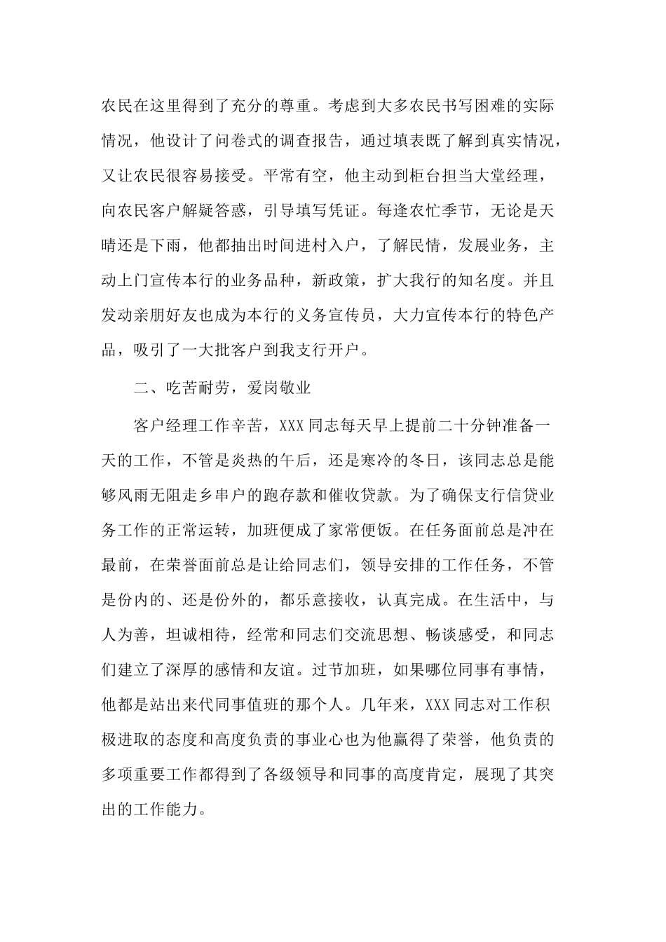 某农村商业银行客户经理先进事迹材料（供参考）.docx_第2页