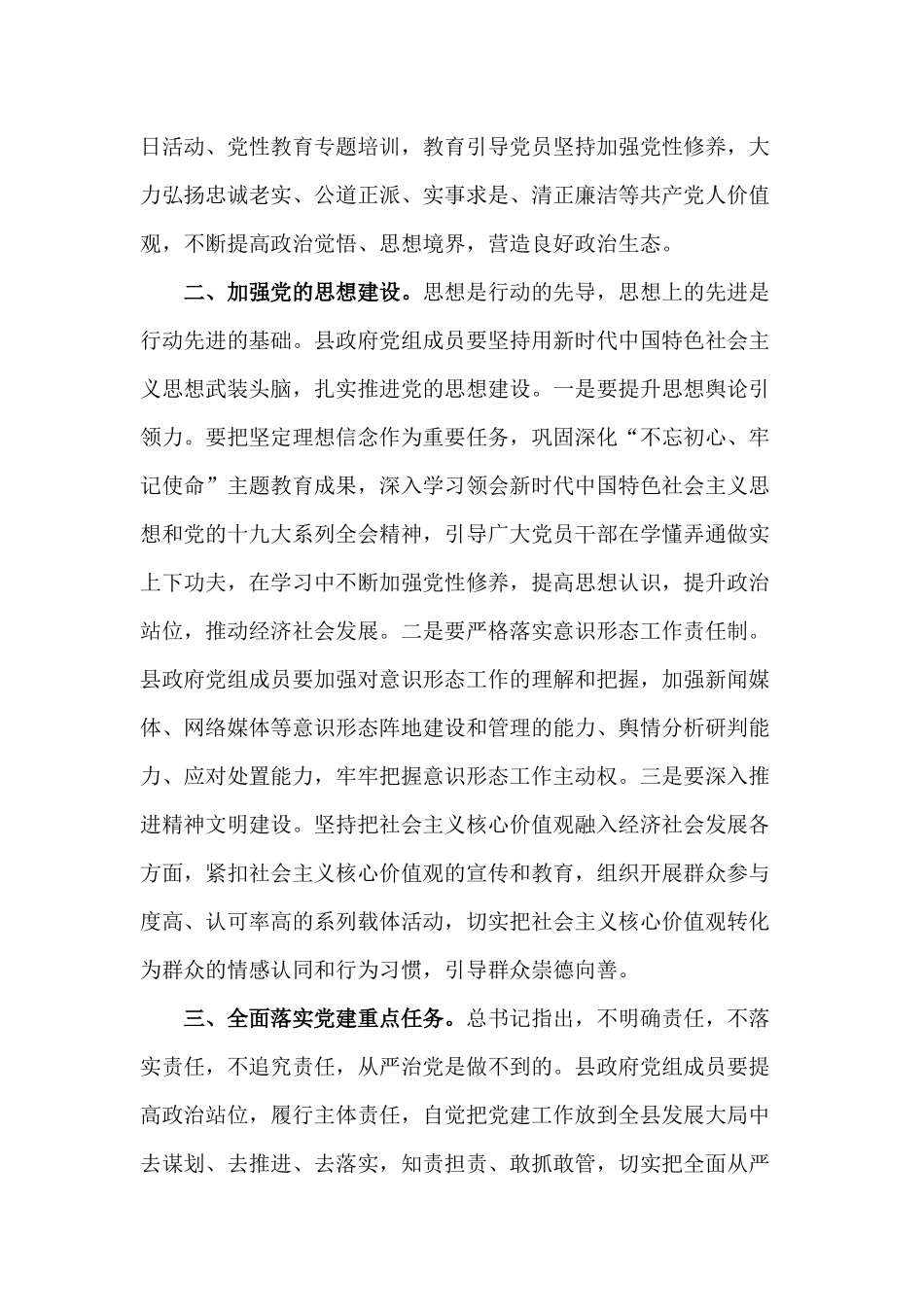 在某党组党建推进会讲话材料.docx_第2页