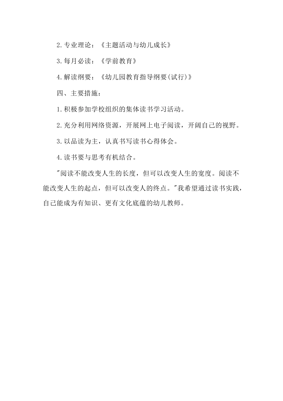 幼儿教师个人读书计划材料.docx_第2页