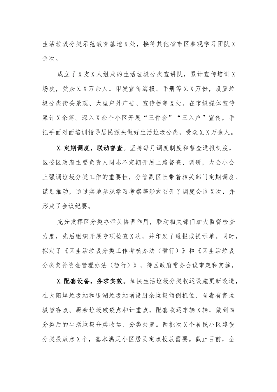 2020生活垃圾分类总结汇报材料.docx_第2页