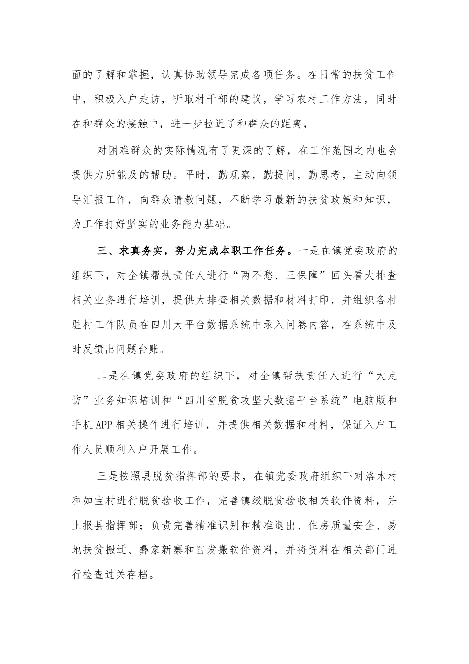 2020镇扶贫干部个人工作总结.docx_第2页