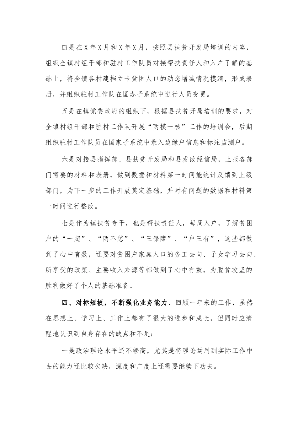 2020镇扶贫干部个人工作总结.docx_第3页