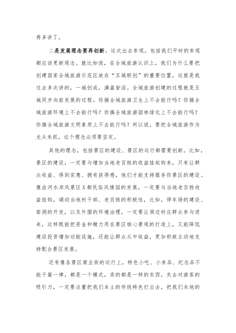2021全域旅游推进会讲话.docx_第2页