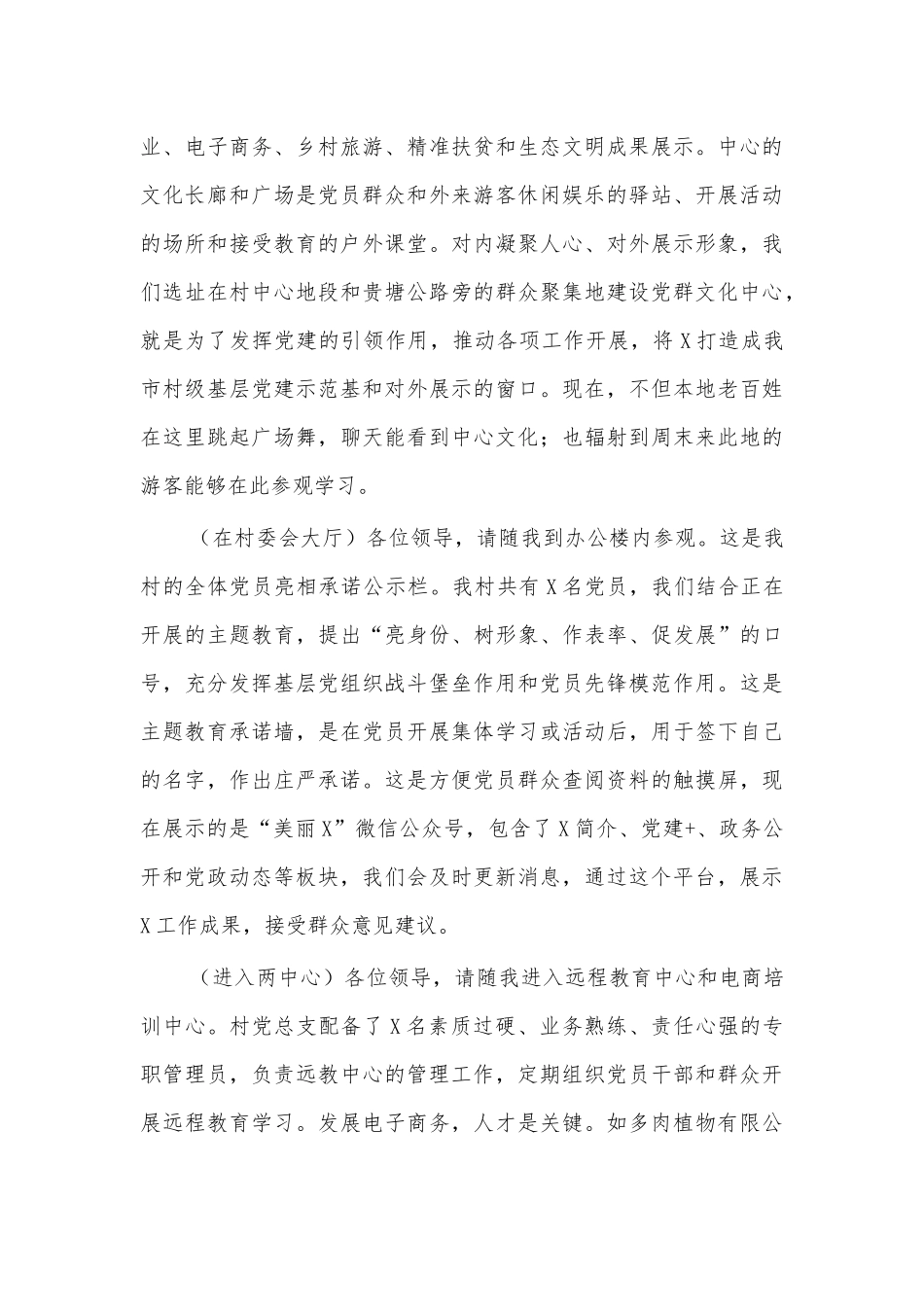 村党群服务中心解说词讲解.docx_第3页