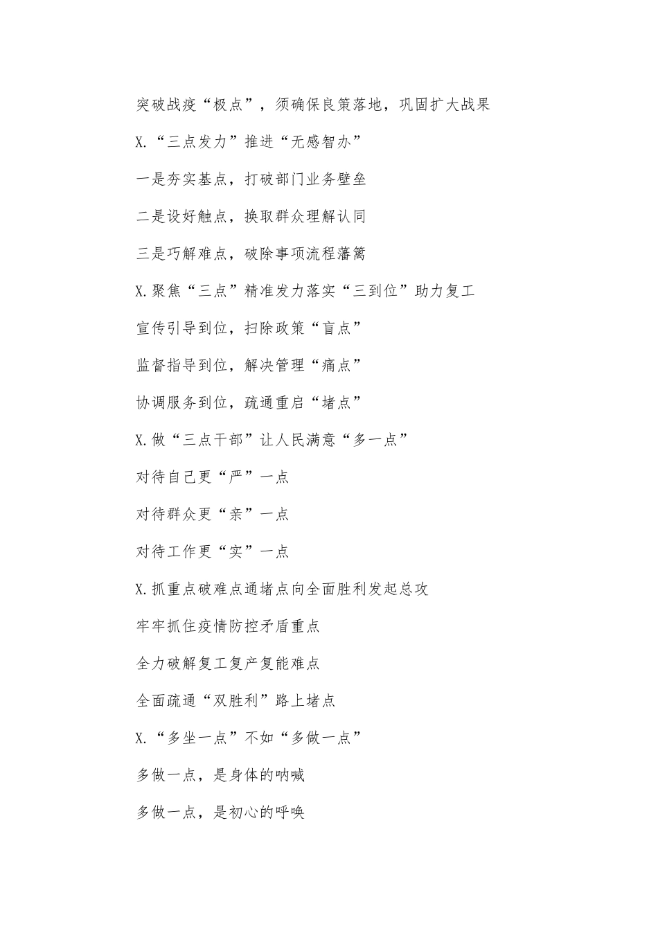 带点字总结汇报材料写作提纲.docx_第2页