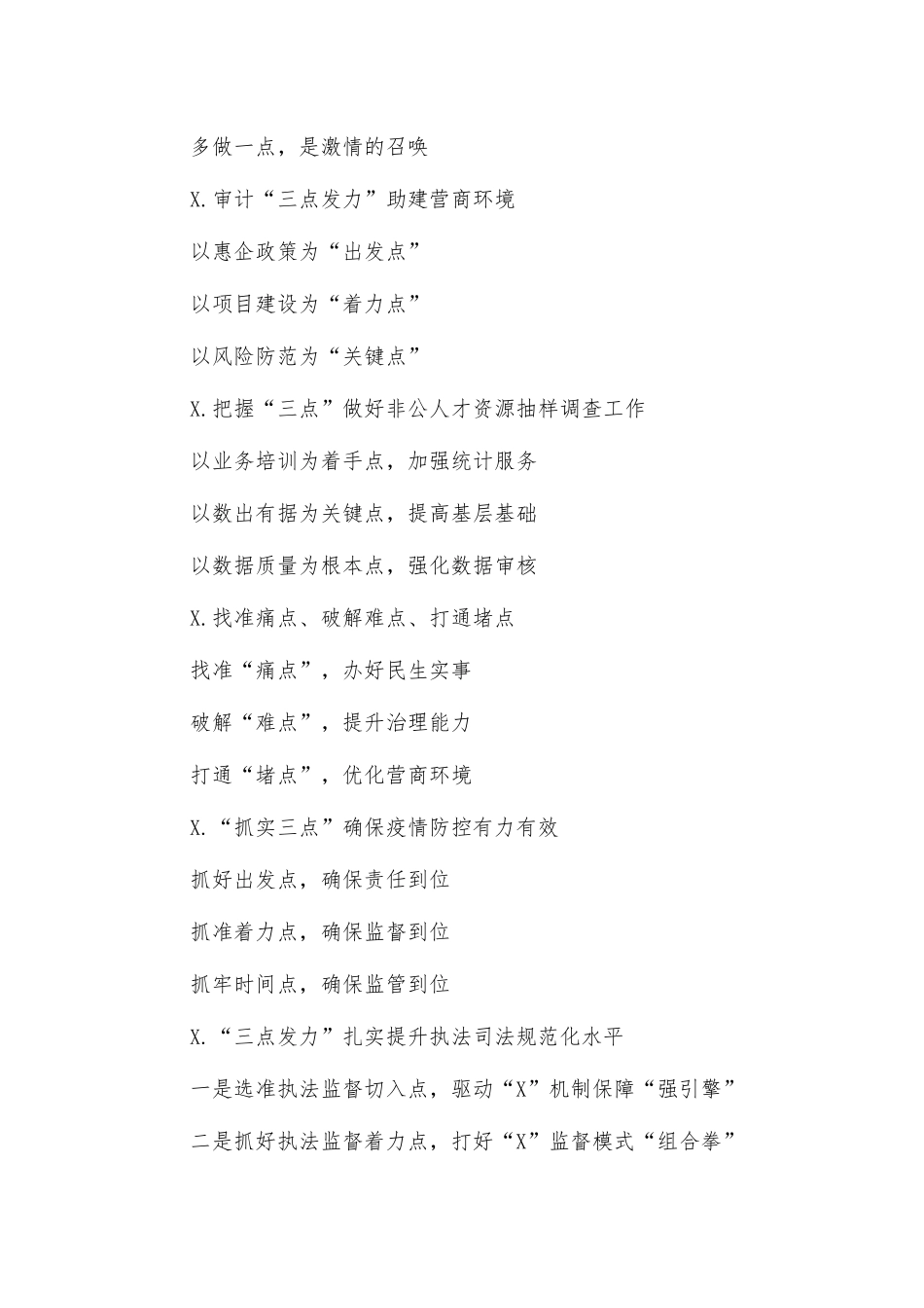 带点字总结汇报材料写作提纲.docx_第3页