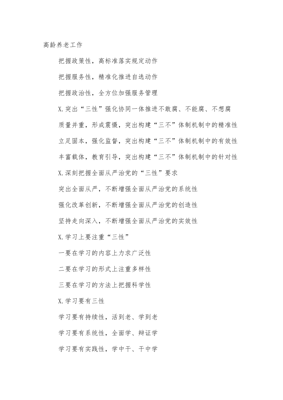 带性字总结汇报材料写作提纲.docx_第3页