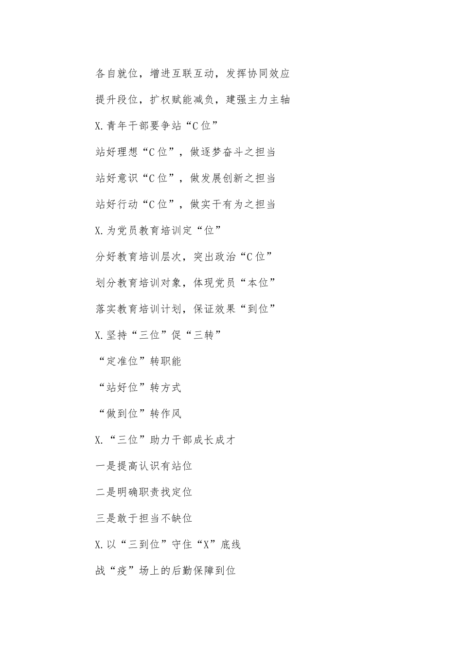 带位字的总结汇报写作提纲.docx_第2页