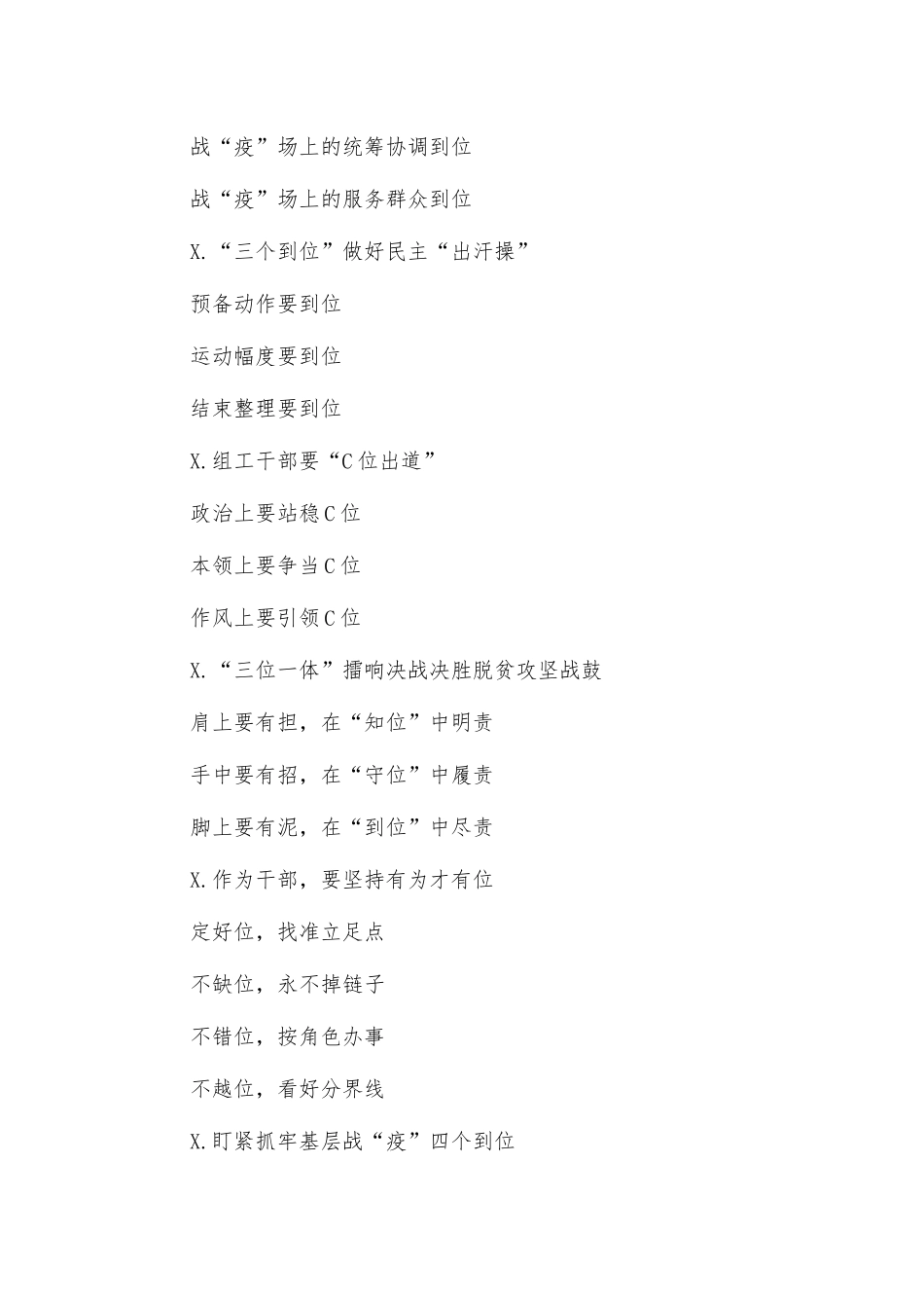 带位字的总结汇报写作提纲.docx_第3页