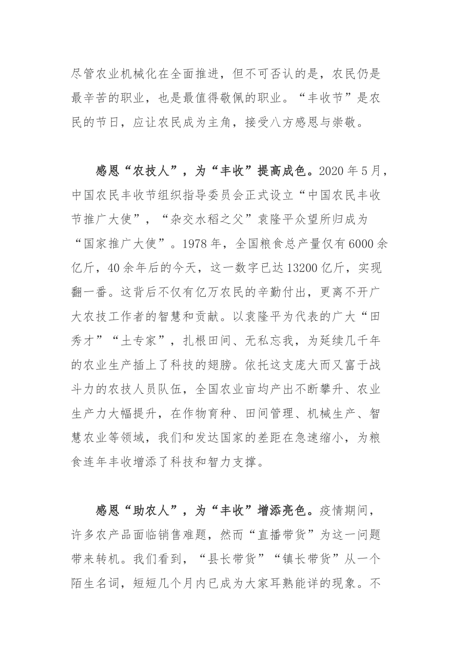 学习在第三个“中国农民丰收节”讲话心得体会.docx_第2页