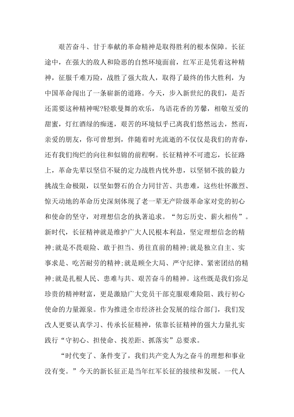 2020庆祝新中国成立71周年党课讲稿（供参考）.docx_第2页