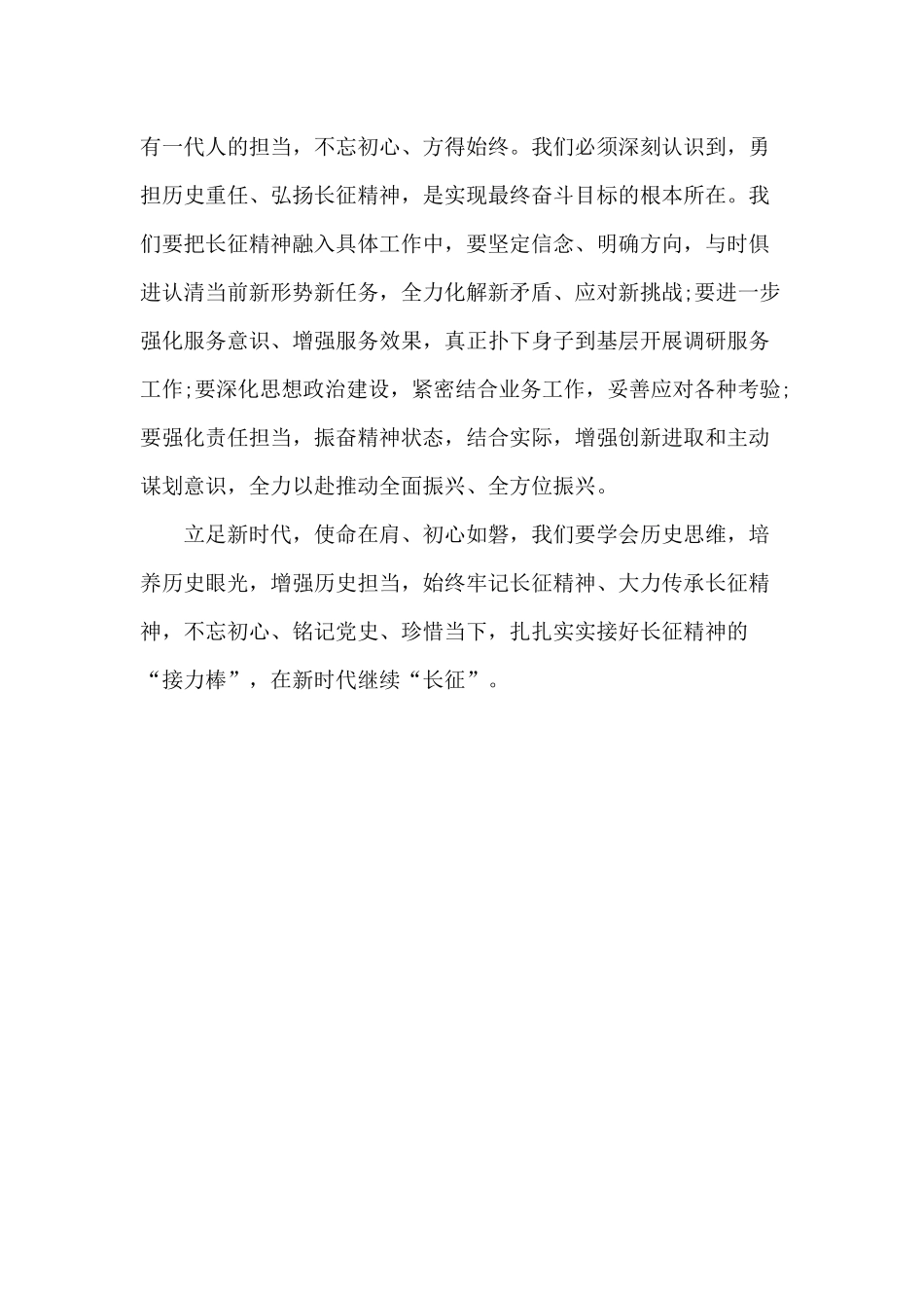 2020庆祝新中国成立71周年党课讲稿（供参考）.docx_第3页