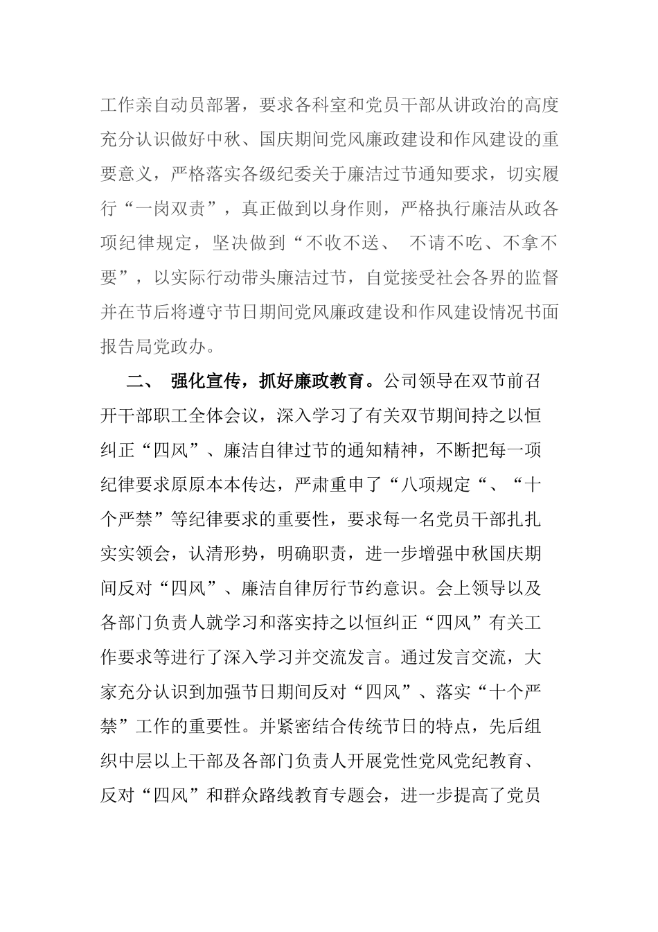3篇某局（院）中秋国庆期间党风廉政建设和作风建设工作方案及自查报告.docx_第2页