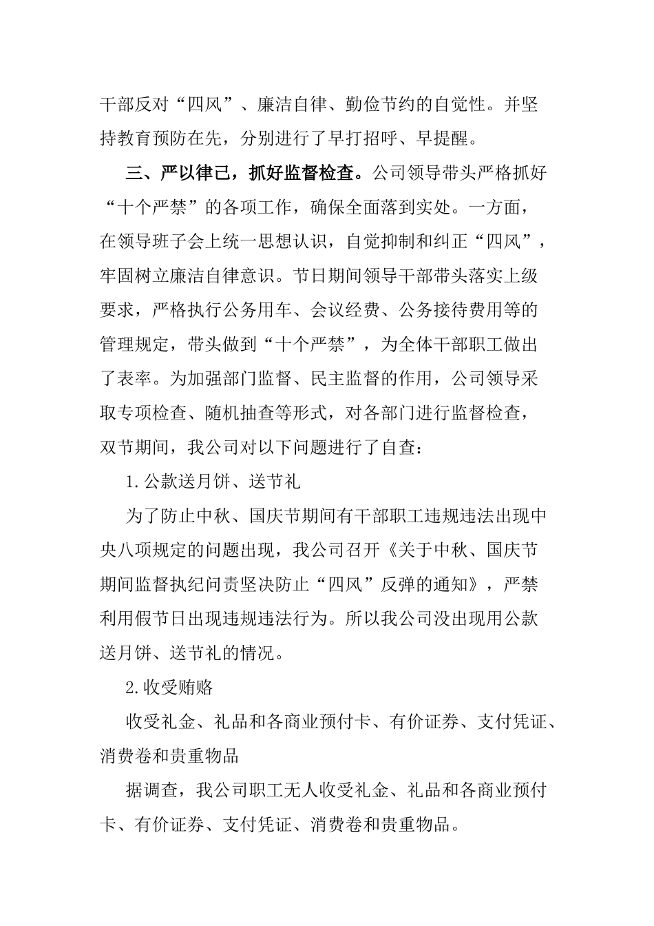 3篇某局（院）中秋国庆期间党风廉政建设和作风建设工作方案及自查报告.docx_第3页